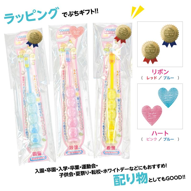 歯ブラシ 子供用 まとめ買い すみっコぐらし 3色アソート自立 吸盤付き