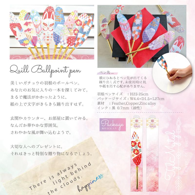 羽根ペン クイルペン ジャパン japan 和柄 quillpen ボールペン 羽ペン