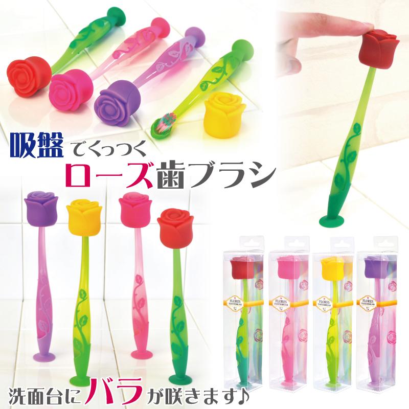 歯ブラシ まとめ買い キャップ付き 薔薇 フラワー ローズ フロレス 花