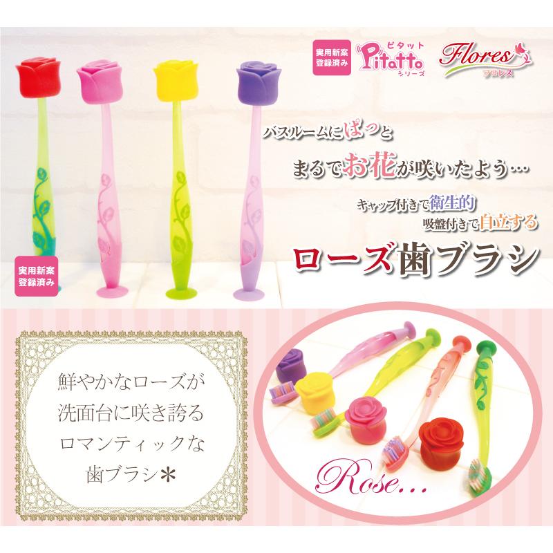 歯ブラシ まとめ買い キャップ付き 薔薇 フラワー ローズ フロレス 花