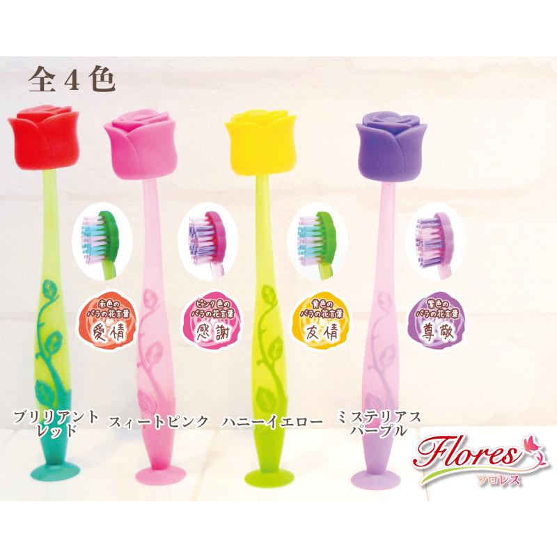 歯ブラシ まとめ買い キャップ付き 薔薇 フラワー ローズ フロレス 花