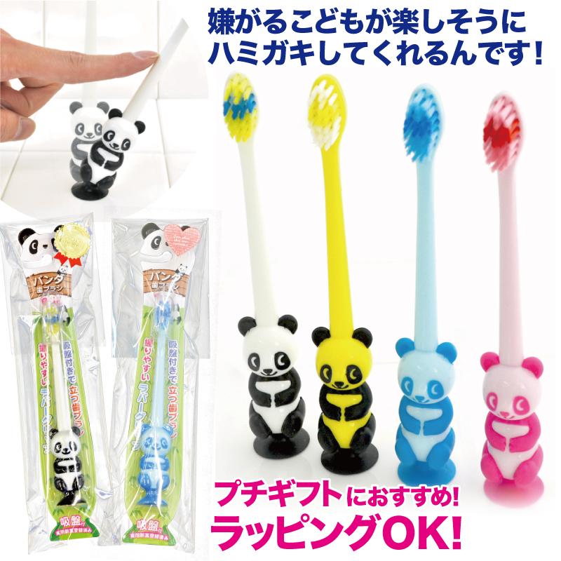 歯ブラシ 子供用 まとめ買い キャップ付き パンダ 吸盤付き歯ブラシ 