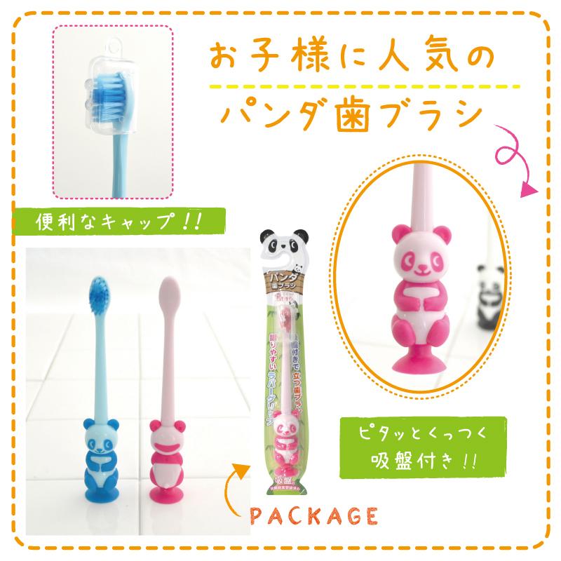 歯ブラシ 子供用 まとめ買い 12本セット キャップ付き パンダ 吸盤付き