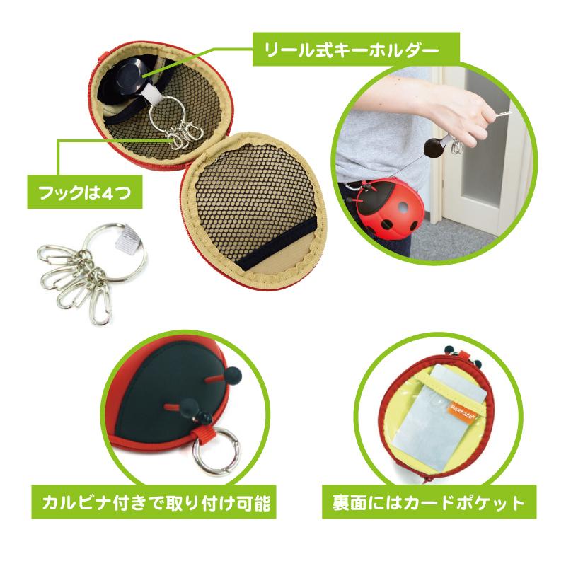 パス＆コインケース キーホルダー 伸びる 鍵 レディバグ テントウムシ