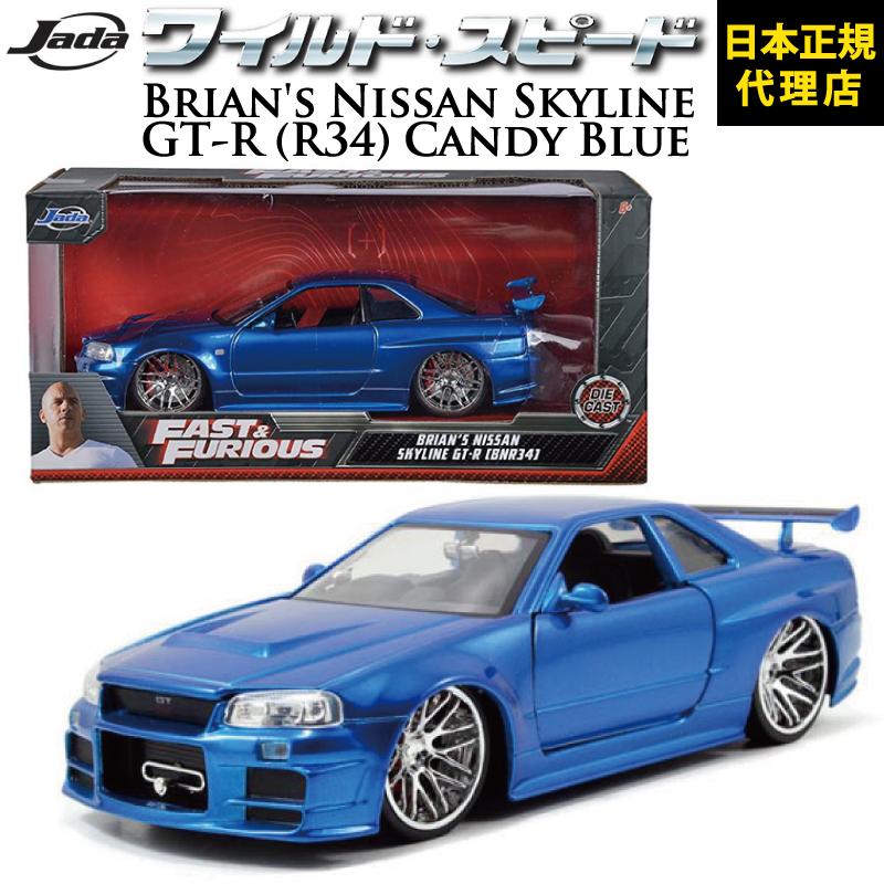 Jada ワイルドスピード FAST & FURIOUS 「 Brian's Nissan Skyline GT