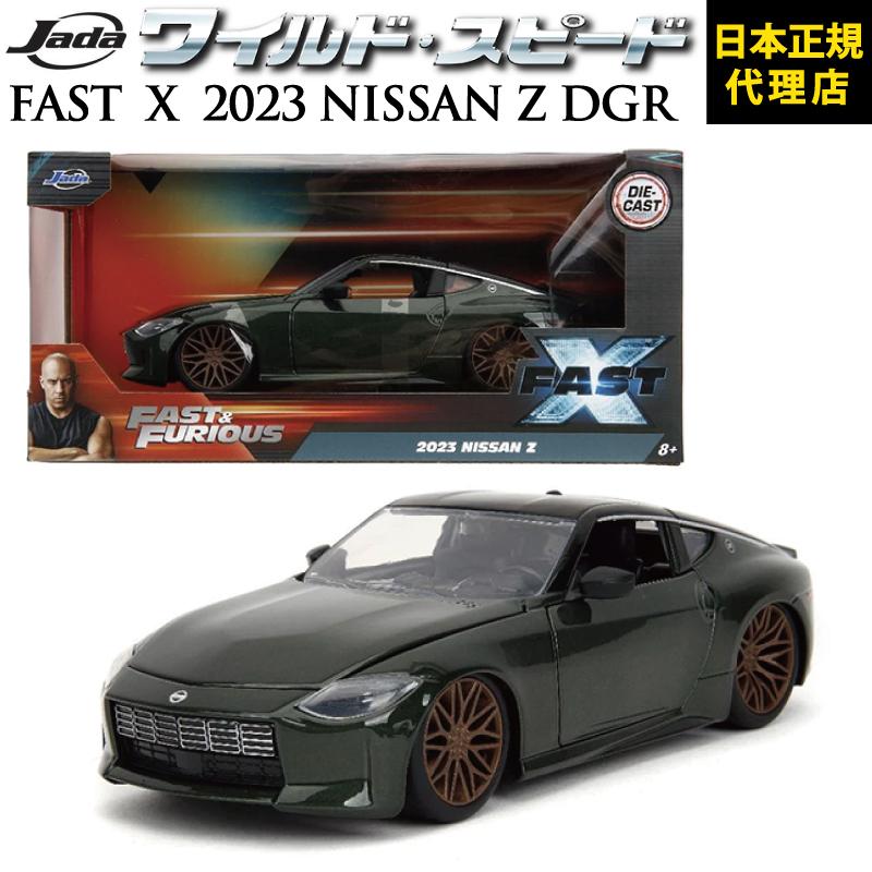 Jada ワイルドスピード FAST & FURIOUS 「 FAST X 2023 NISSAN Z DGR