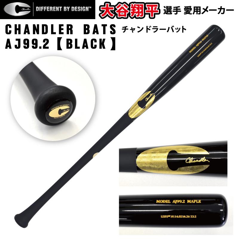 輸入品 ／ 正規品 ] チャンドラー バット CHANDLER BATS AJ99.2 MAPLE