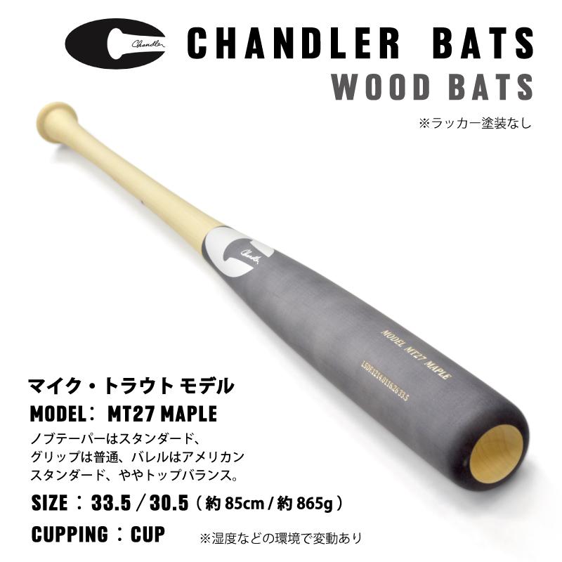 輸入品 ／ 正規品 ] チャンドラー バット CHANDLER BATS MT27 MAPLE
