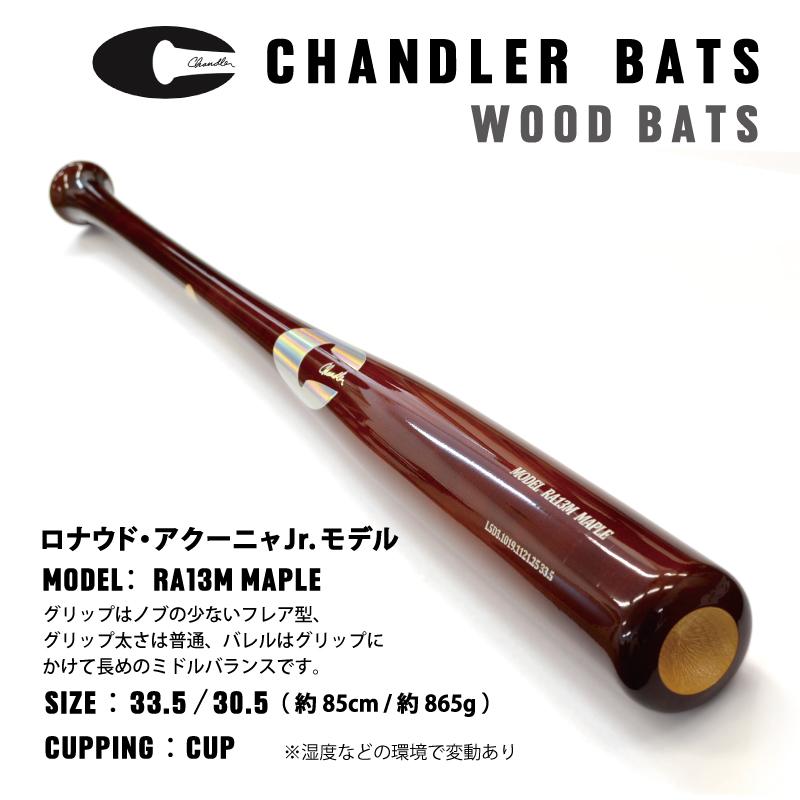 輸入品 ／ 正規品 ] チャンドラー バット CHANDLER BATS RA13M MAPLE