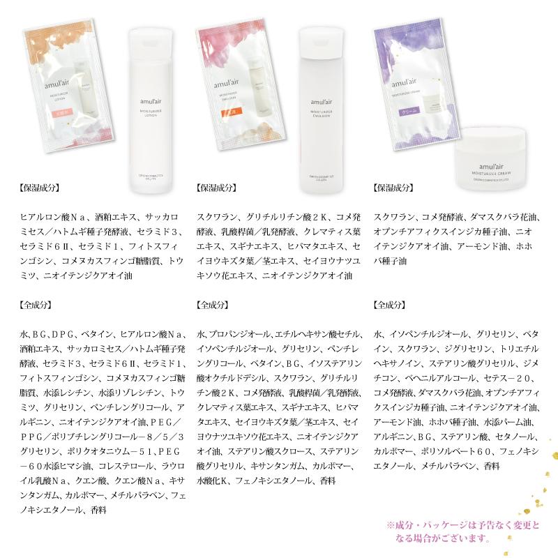アミュレール amul'air スキンケア [ トライアル お試し 6種 5セット