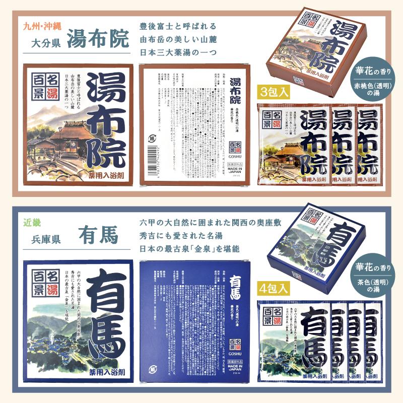入浴剤 ギフト 個包装 [ 温泉 名湯百景 30包入セット ] 日本の名湯