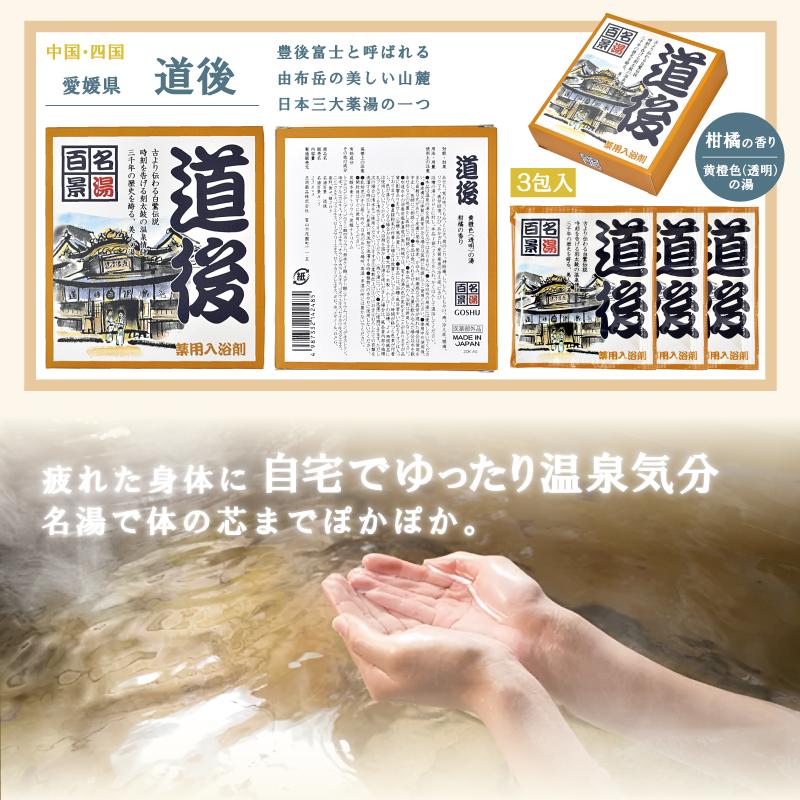 入浴剤 ギフト 個包装 [ 温泉 名湯百景 30包入セット ] 日本の名湯