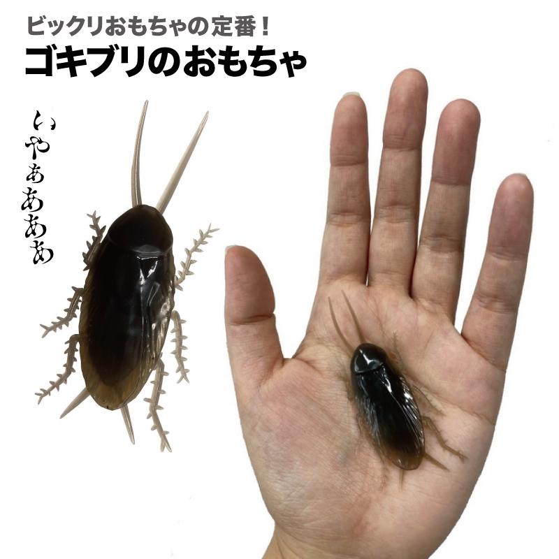 羊頭狗肉　ゴキブリ（G）　　　おもしろグッズ Amazon | フェイクゴキブリ 20匹セット 面白グッズ | ジョーク