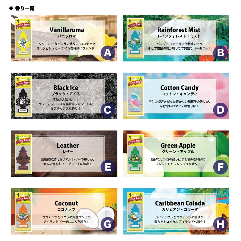 LITTLE TREES リトルツリー バラ売り 単品 車に吊り下げ 香りが