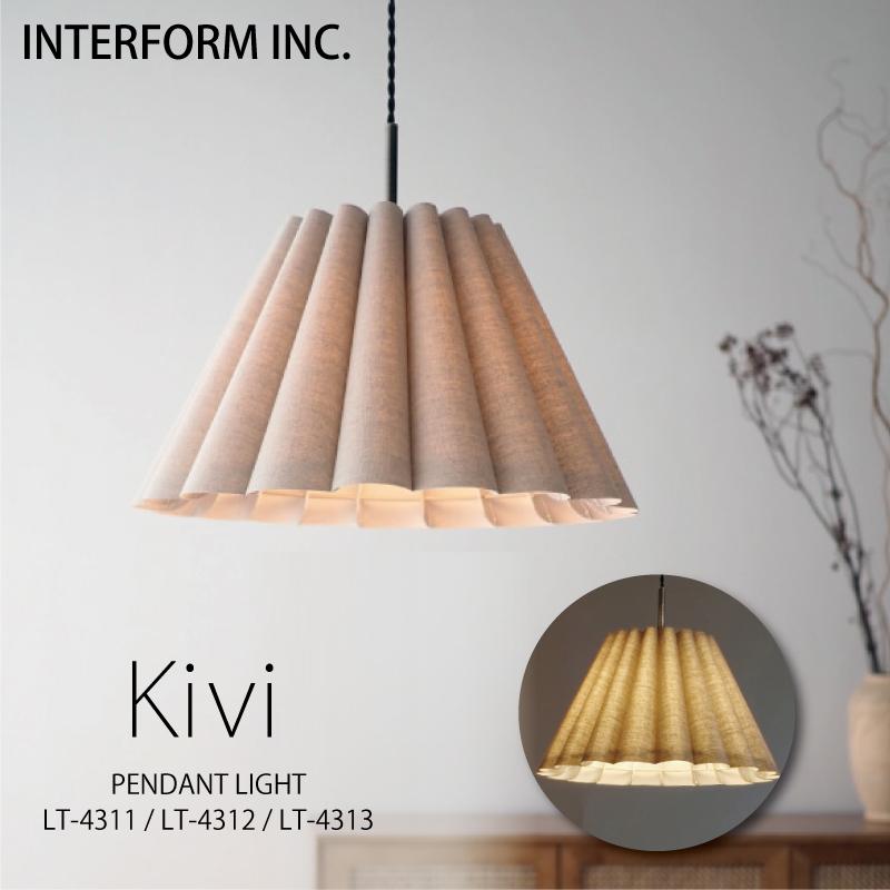 INTERFORM インターフォルム 照明 Kivi キヴィ ペンダントライト