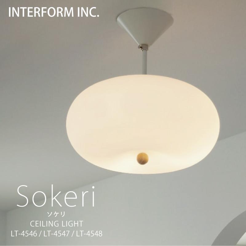 INTERFORM（インターフォルム） 照明 Sokeri ソケリ シーリングライト