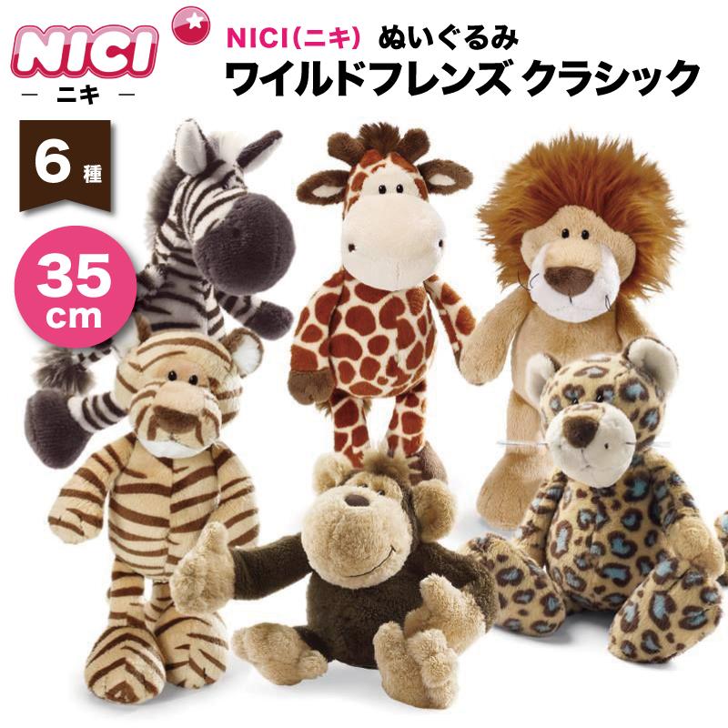 nici（ニキ） ぬいぐるみ 35cm ワイルドフレンズ クラシック WILD