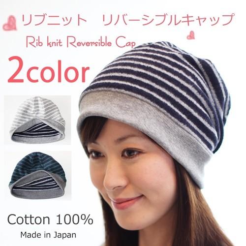 医療用帽子 冬用 リブニットリバーシブルキャップ 日本製 メンズ レディース 抗がん剤副作用 脱毛 手術後用ケア帽子 B Rr Cocolo Yahoo店 通販 Yahoo ショッピング