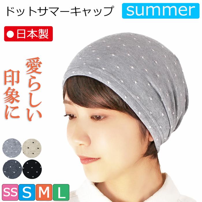 COCOLO 医療用帽子 春夏秋用 ドットサマーキャップ 日本製 レディース