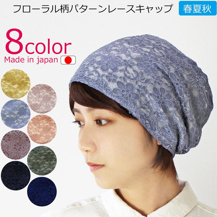 医療用ケア帽子ハンドメイド 紺色レースと生成りニット生地　あかネココ 楽天市場】COCOLO【医療用帽子 秋冬春用】【日本製