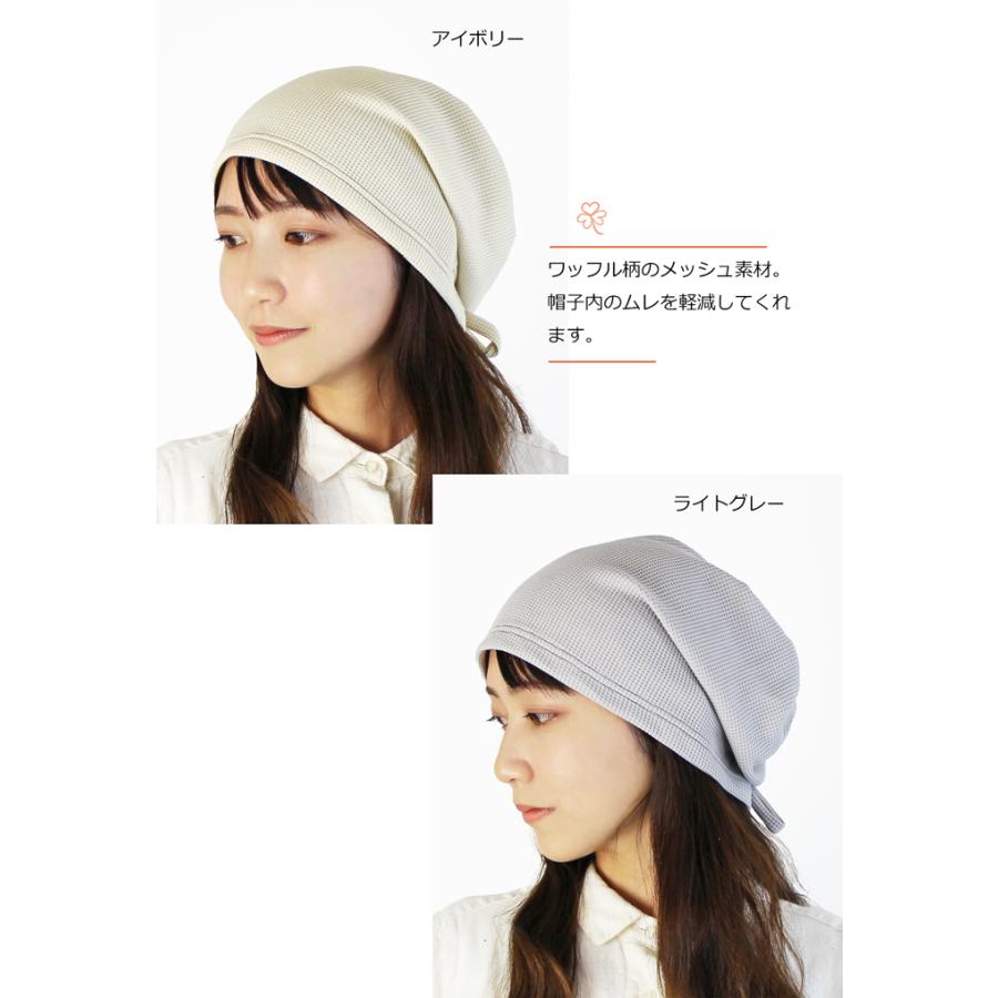 COCOLO 【新発売】医療用帽子 春夏秋用 薄手ワッフルメッシュケア