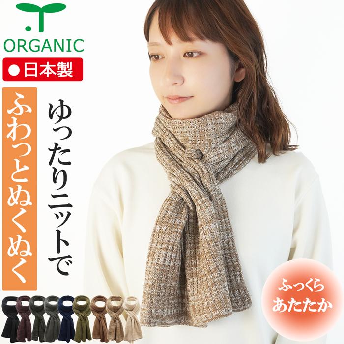 COCOLO 【新商品】COCOLO 【チクチクしない】二重巻きクロスマフラー