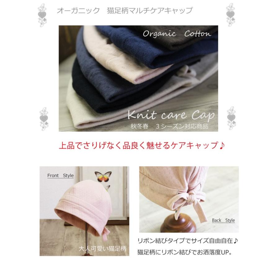 医療用帽子 秋冬用 オーガニック猫足柄マルチケアキャップ 日本製 レディース 抗がん剤副作用 脱毛 手術後用ケア帽子|cocolo-yah|04