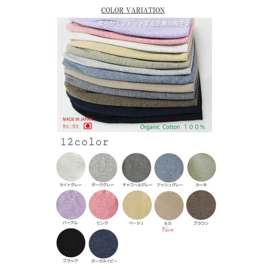 医療用帽子 秋冬春用 オーガニックシンプルニットキャップ 日本製 メンズ レディース 抗がん剤副作用 脱毛 手術後用ケア帽子 | COCOLO | 12