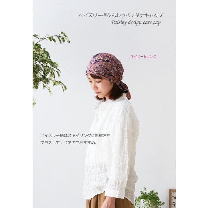 医療用バンダナ 春夏秋用 ペイズリー柄ふんわりバンダナキャップ 日本製 レディース 抗がん剤副作用 脱毛 手術後用ケア帽子|cocolo-yah|02