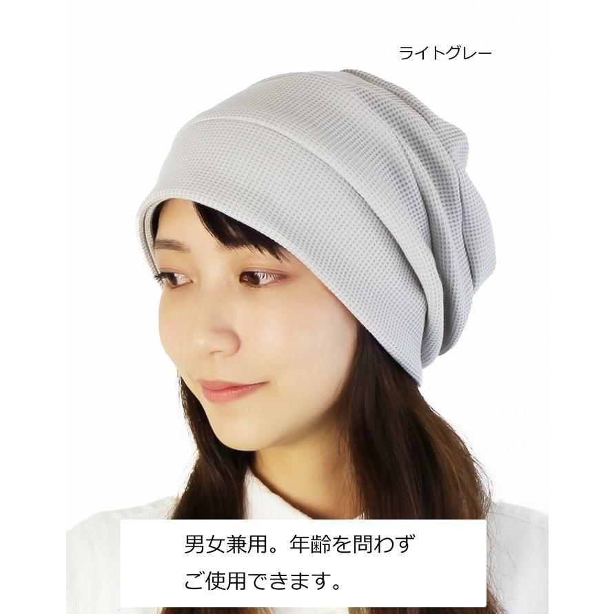 COCOLO 医療用帽子 春夏秋用 ふんわり3段ワッフルキャップ【メール便