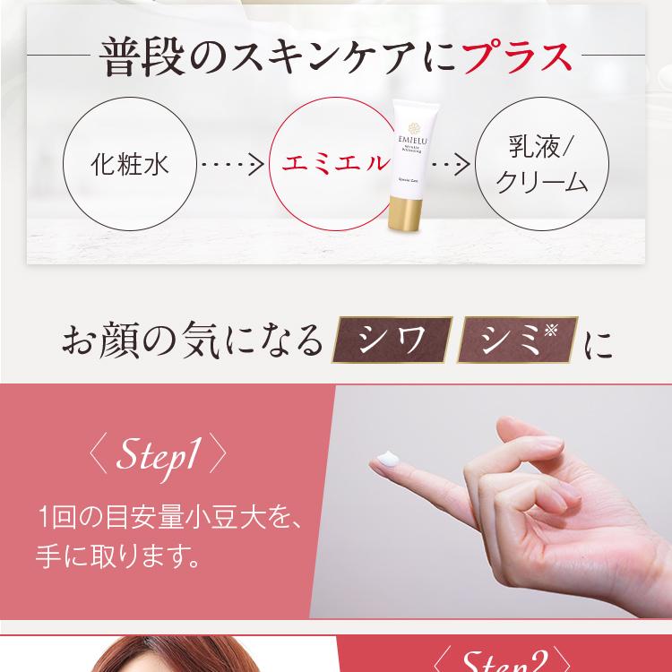 ナイアシンアミド配合 シミ対策、シワ改善 美容液 クリーム エミエル