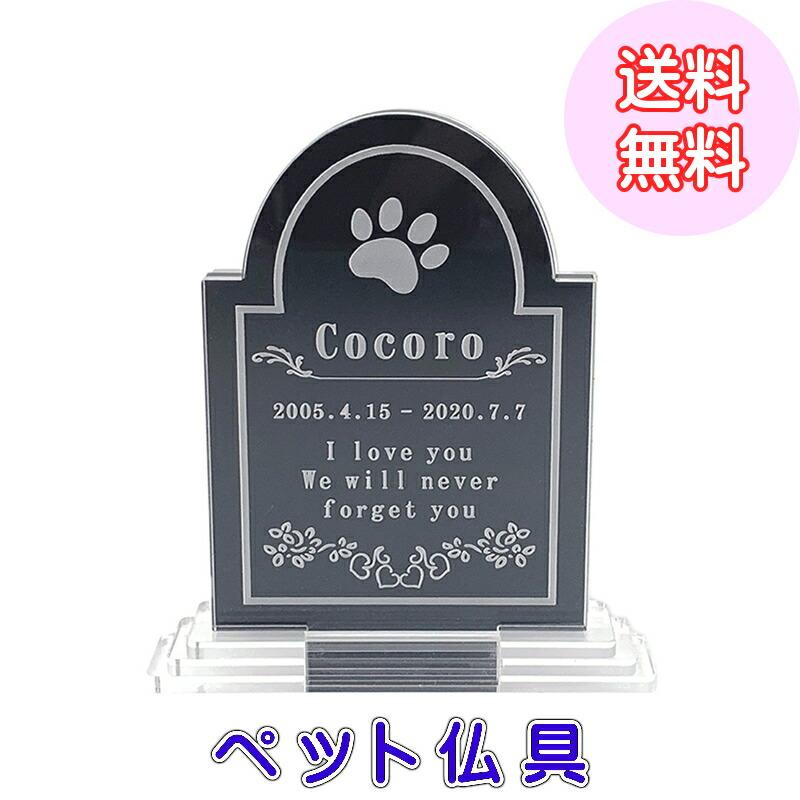ペット用仏具】 ペットの位牌 グレイブA モノクロ名入れ彫刻 ペット位牌 ペットメモリアル アクリル位牌 メール便送料無料 :memorial-tab005:ココロラショップ - 通販 - Yahoo!ショッピング ペット用仏具】 ペットの位牌 グレイブA モノクロ名入れ彫刻 ペット位牌 ペットメモリアル アクリル位牌 メール便送料無料 :memorial-tab005:ココロラショップ - 通販 - Yahoo!ショッピング
