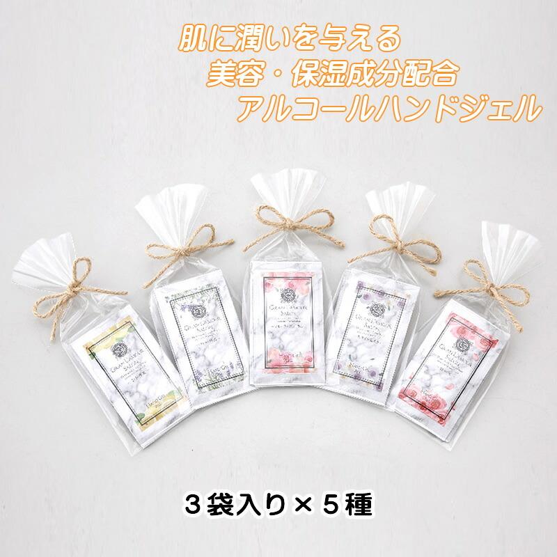 アルコールハンドジェル 1袋3p 5個セット プチギフト ウェルカムギフト 除菌 衛生対策グッズ T 1160 ココロラショップ 通販 Yahoo ショッピング