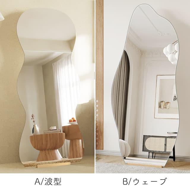 2タイプ/スタンド付き＊160cm ウェーブ 波型 カーブドレスミラー