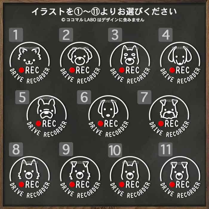 犬 ペット ドラレコ ステッカー シール 丸型 REC ドライブレコーダー搭載車 録画中 カッティング カーステッカー ドライブレコーダー 搭載車 新車 車載カメラ｜cocomaru-labo｜02