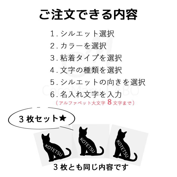 選べる ネコ シルエット S ステッカー シール  名入れ 【 Sサイズ 3枚セット 】｜cocomaru-labo｜05