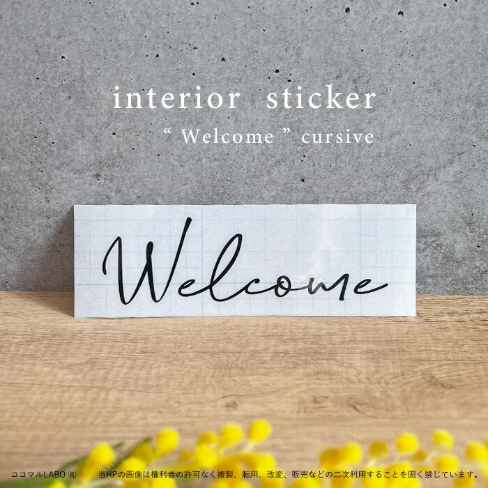 Welcomeステッカー 真鍮レター風 筆記体 ウェルカムステッカー Welcome
