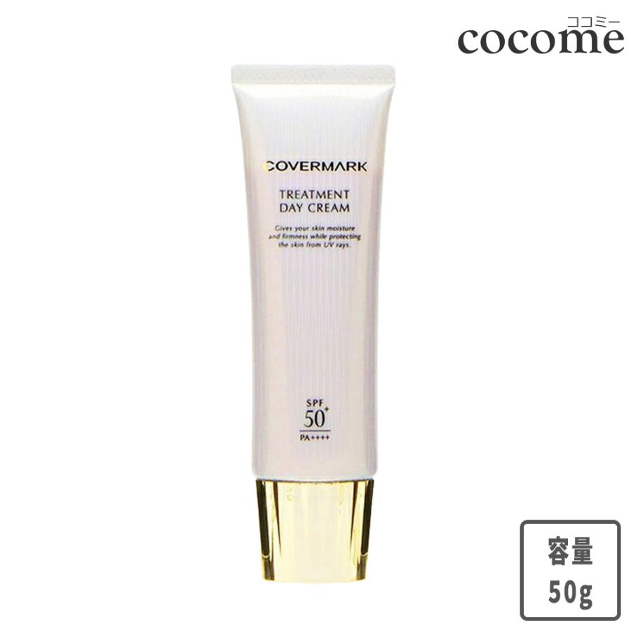 COVERMARK（カバーマーク） トリートメント デイ クリーム SPF50+