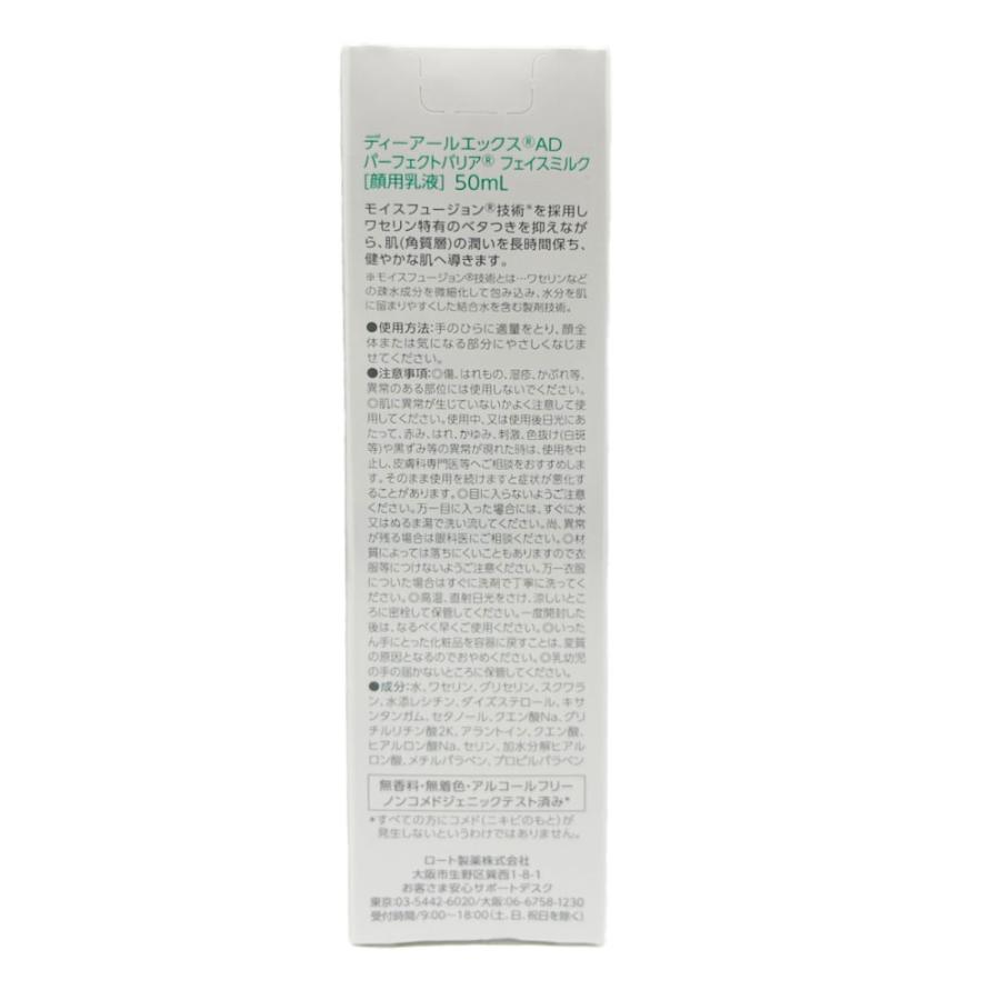 AD パーフェクトバリア®フェイスミルク｜DRX® 公式サイト