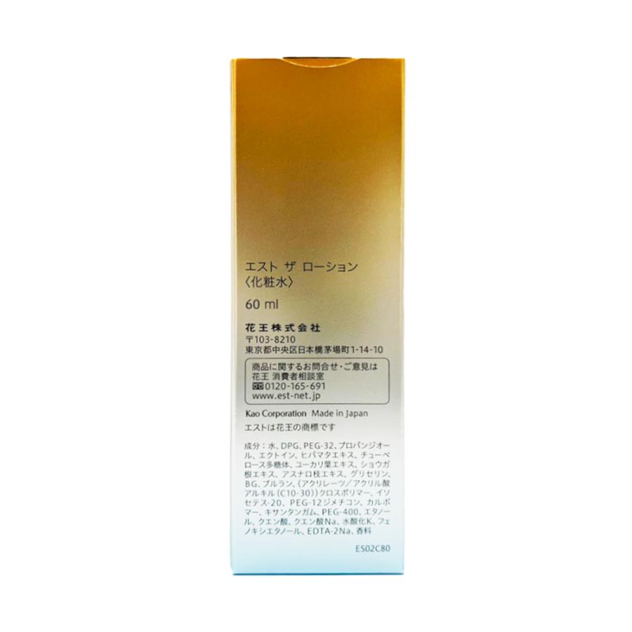 est エスト ザ ローション 60ml ※リニューアル前商品※ 化粧水 保湿