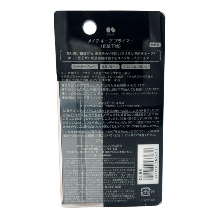 KOSE（コーセー） メイク キープ プライマー 【化粧下地】 25g ※他商品