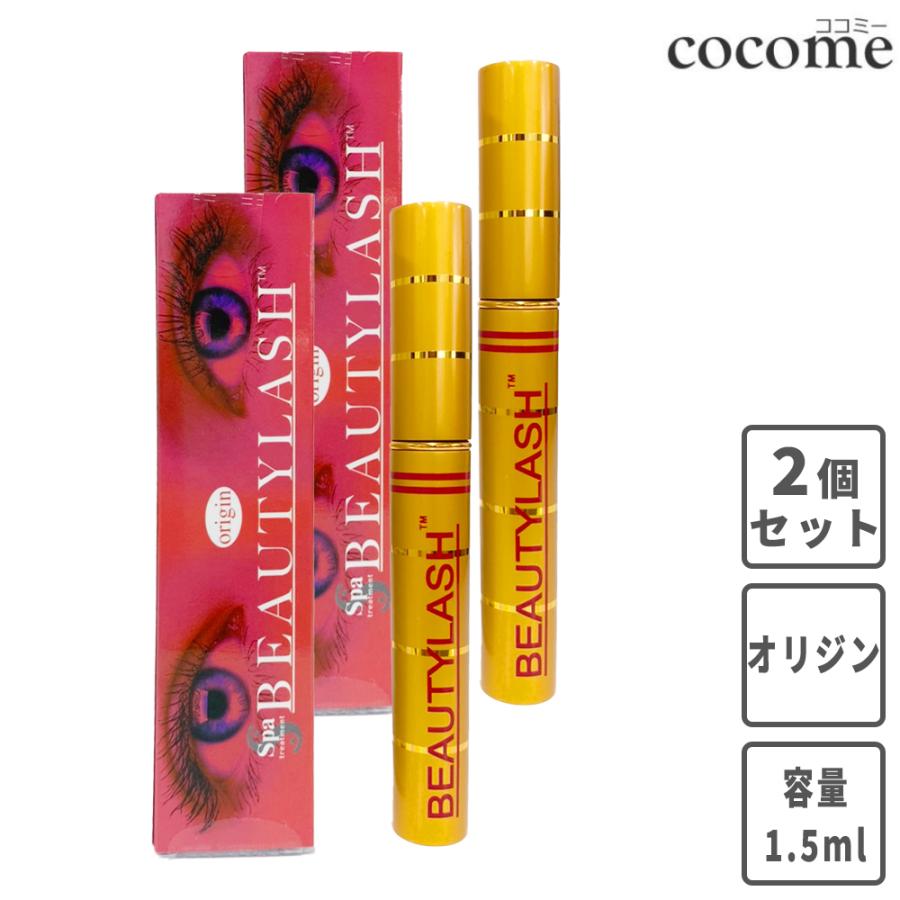 衝撃特価 ビューティーラッシュ オリジン 1.5ml 2本セット BEAUTYLASH