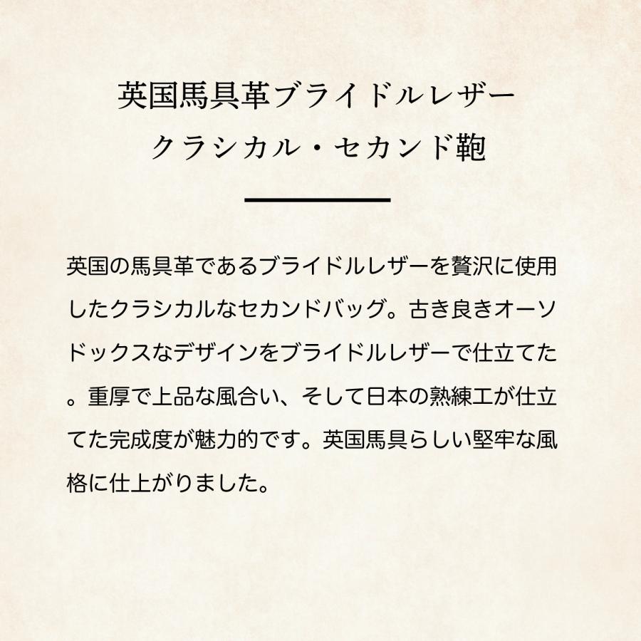 【ココマイスター】ブライドル・セカンドバッグ メンズ 革 日本製 ブランド ブライドルレザーの画像