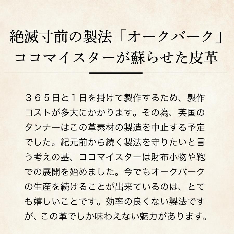 【ココマイスター】オークバーク・ステイサム | COCOMEISTER | 07