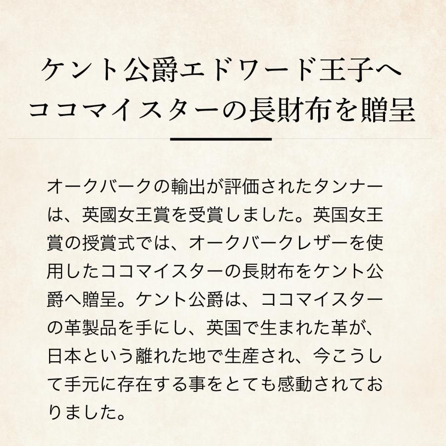 【ココマイスター】オークバーク・ステイサム | COCOMEISTER | 08
