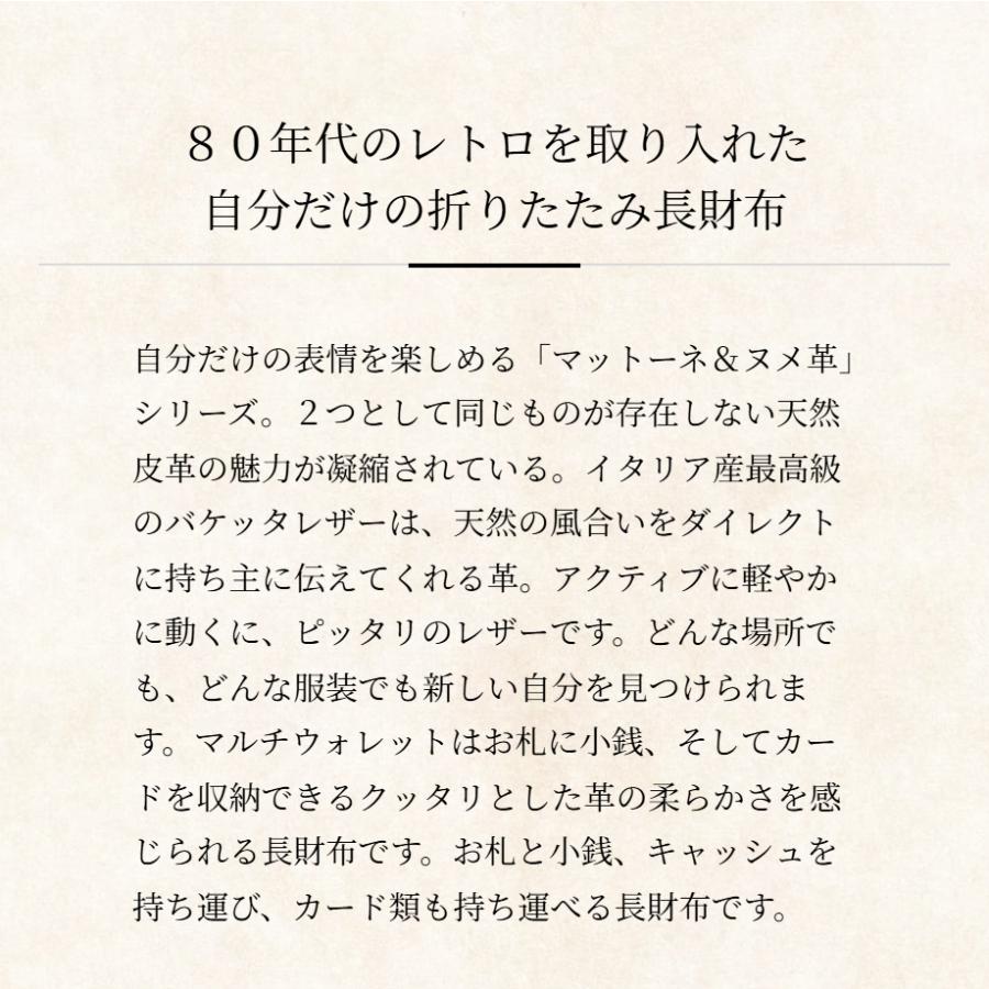 【ココマイスター】マットーネ・マルチウォレット 長財布 メンズ 革 日本製 ブランド | COCOMEISTER | 04