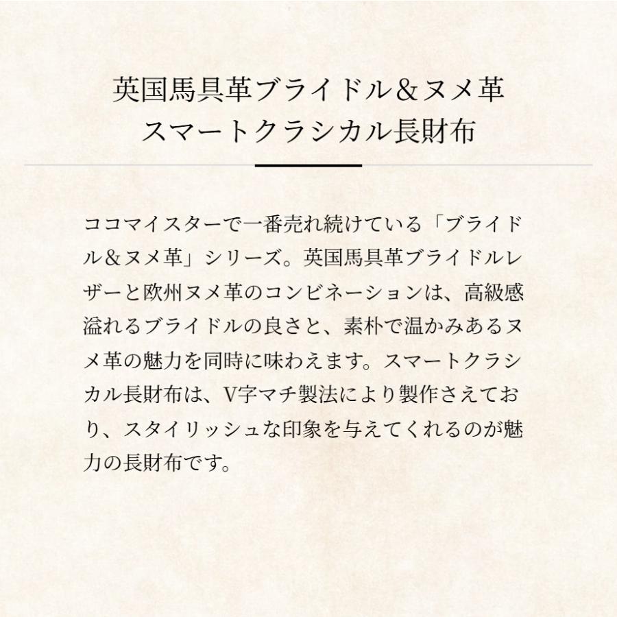 【ココマイスター】ブライドル・アルフレートウォレット 長財布 メンズ  革 日本製 ブランド ブライドルレザー ヌメ革 | COCOMEISTER | 08