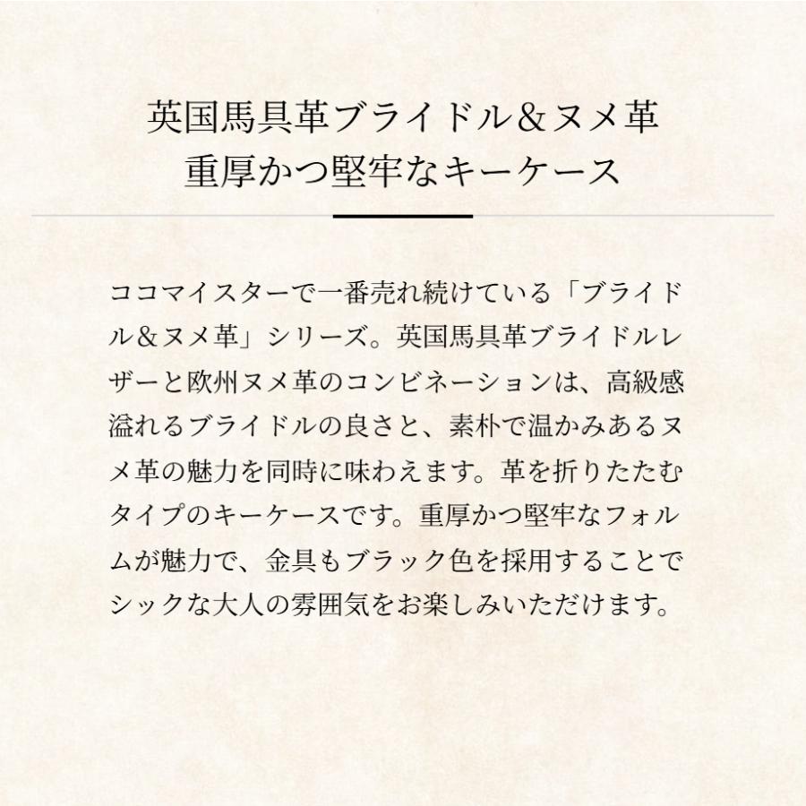 【ココマイスター】ブライドル・グランドキーケース メンズ 革 日本製 ブランド ブライドルレザー キーホルダー | COCOMEISTER | 08