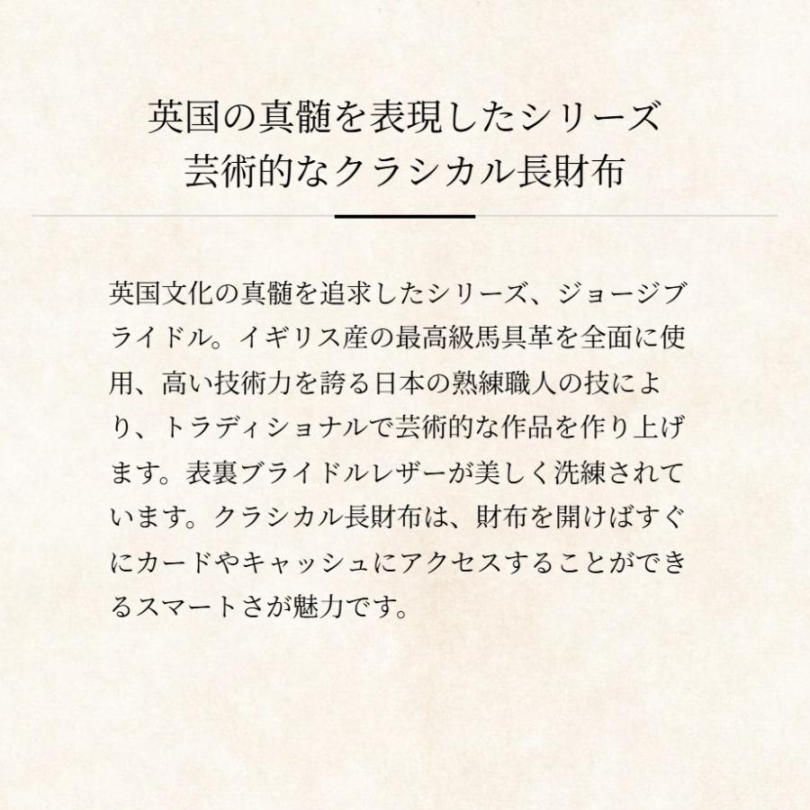 【ココマイスター】ジョージブライドル・ブレニムウォレット 長財布 革 日本製 ブランド ブライドルレザー | COCOMEISTER | 07