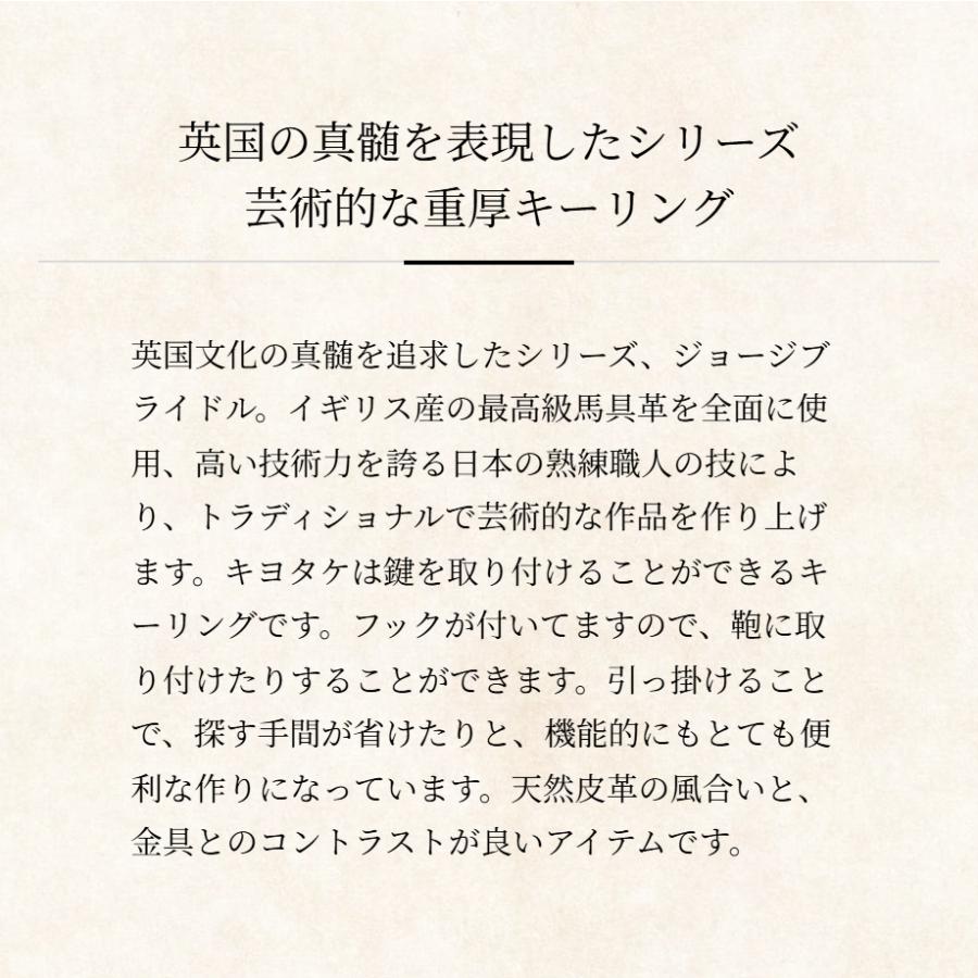 【ココマイスター】ジョージブライドル・キヨタケ メンズ 革 日本製 ブランド キーリング ブライドルレザー | COCOMEISTER | 07